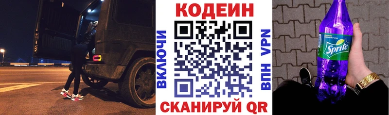 Codein Purple Drank  Сегежа 